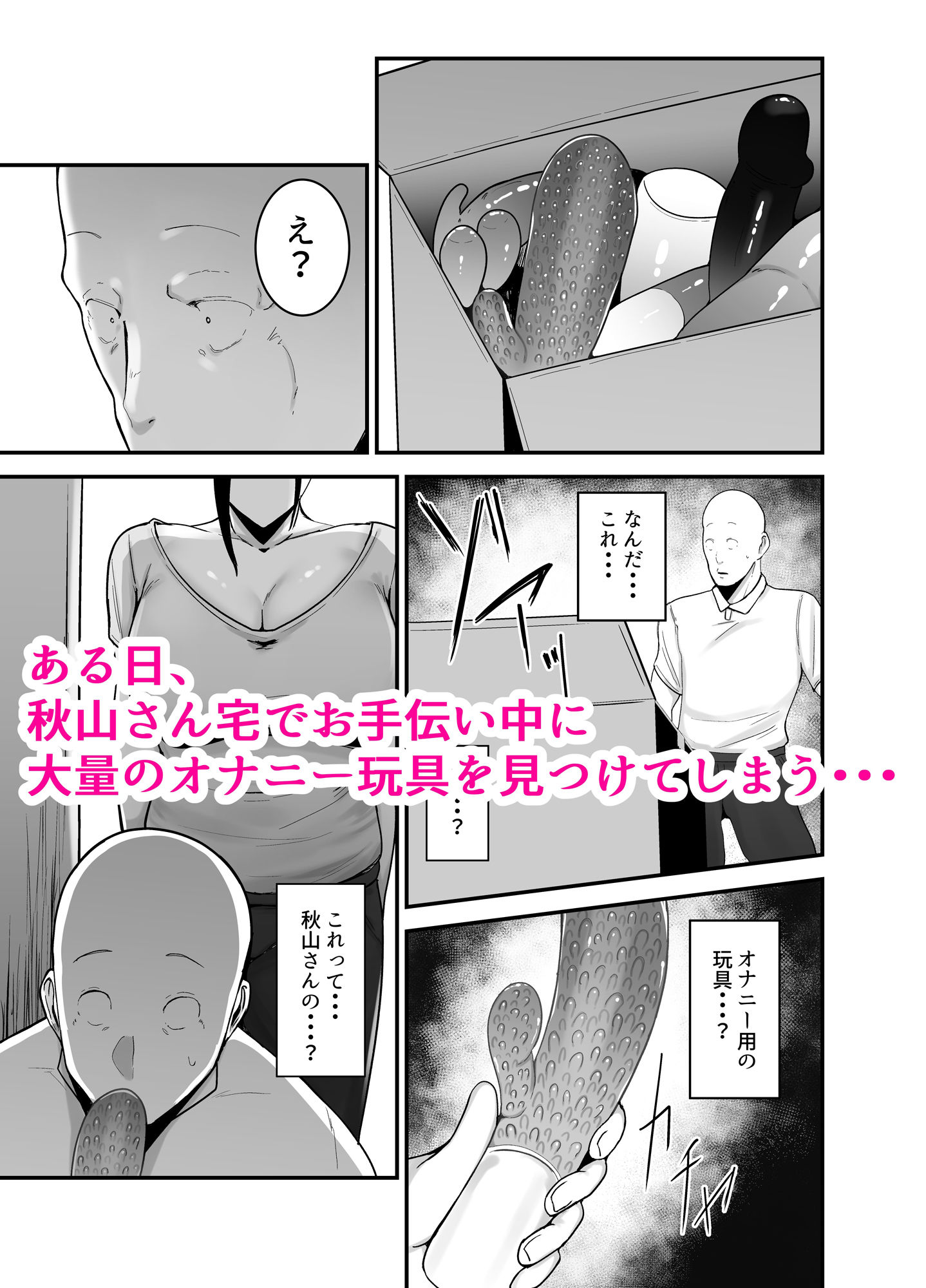 バイト先の人妻、秋山さん。 サンプル3ページ目