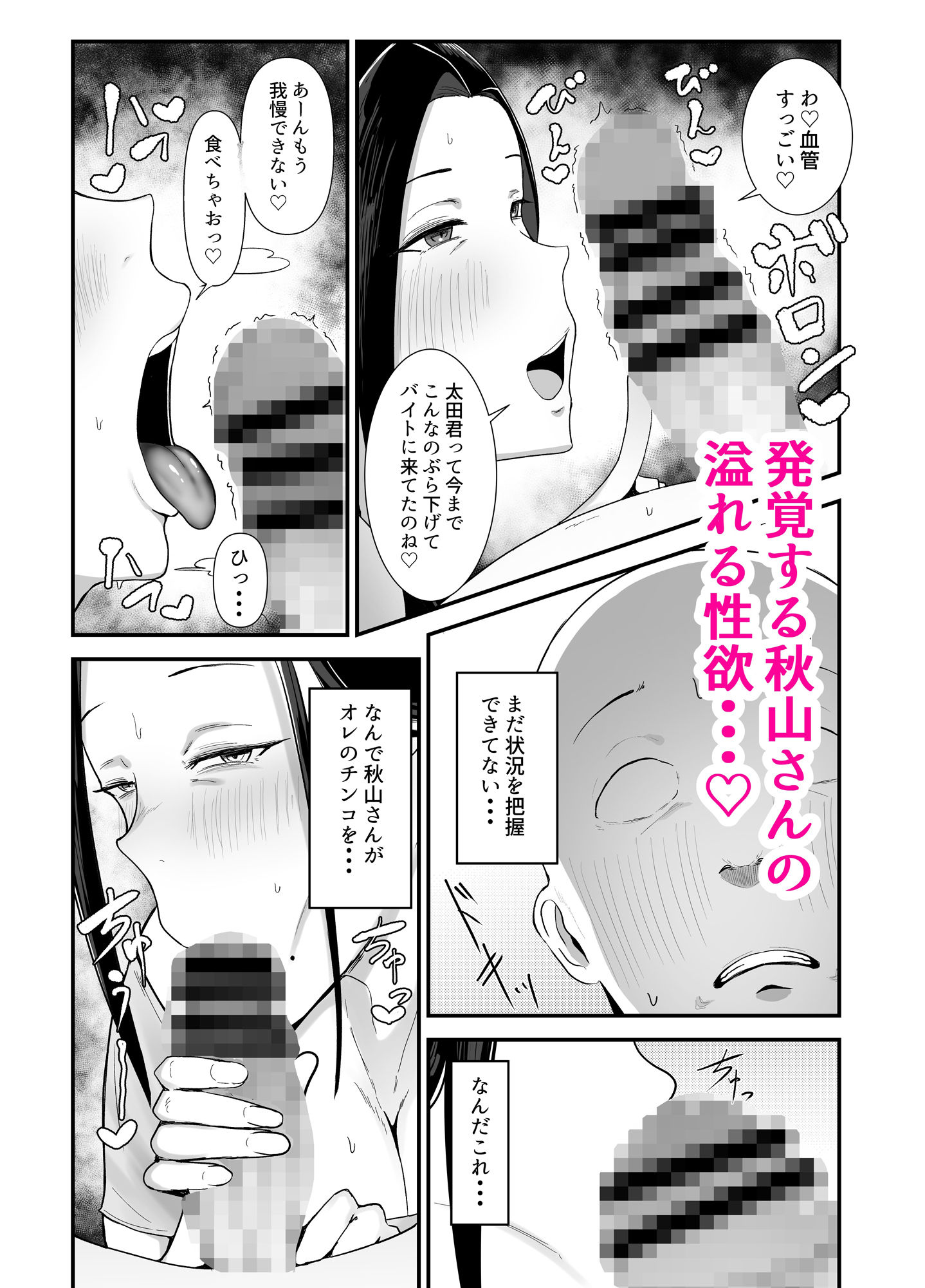 バイト先の人妻、秋山さん。 サンプル4ページ目