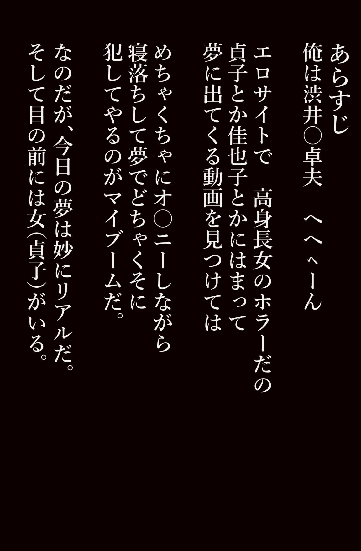 貞〇人間に堕ちる サンプル3ページ目
