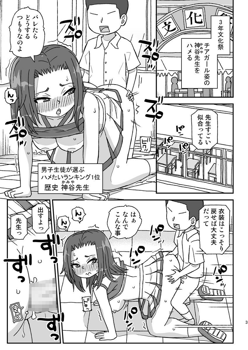 学校は女教師を孕ませる場所 〜3年生編〜 サンプル1ページ目