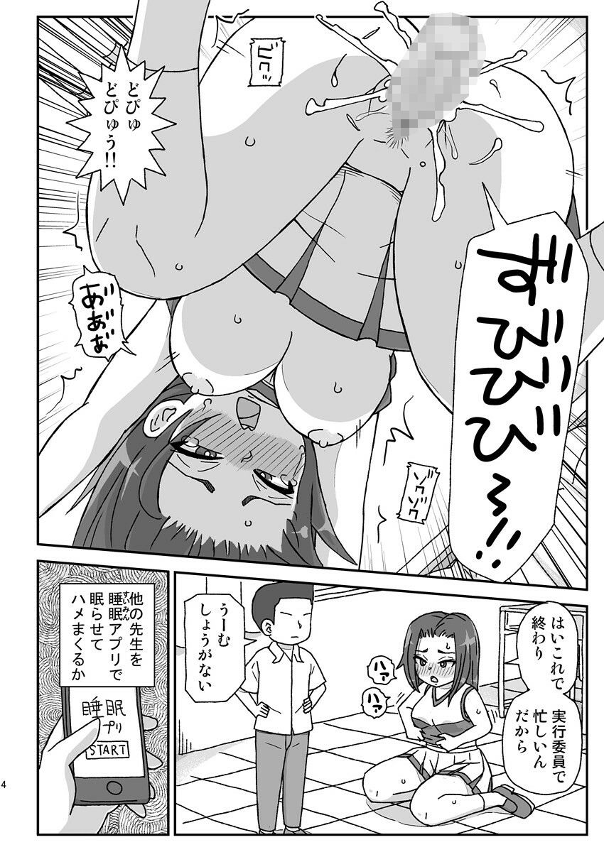 学校は女教師を孕ませる場所 〜3年生編〜 サンプル2ページ目