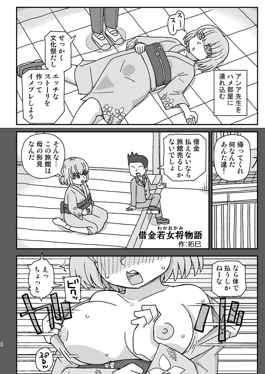 学校は女教師を孕ませる場所 〜3年生編〜 サンプル3ページ目