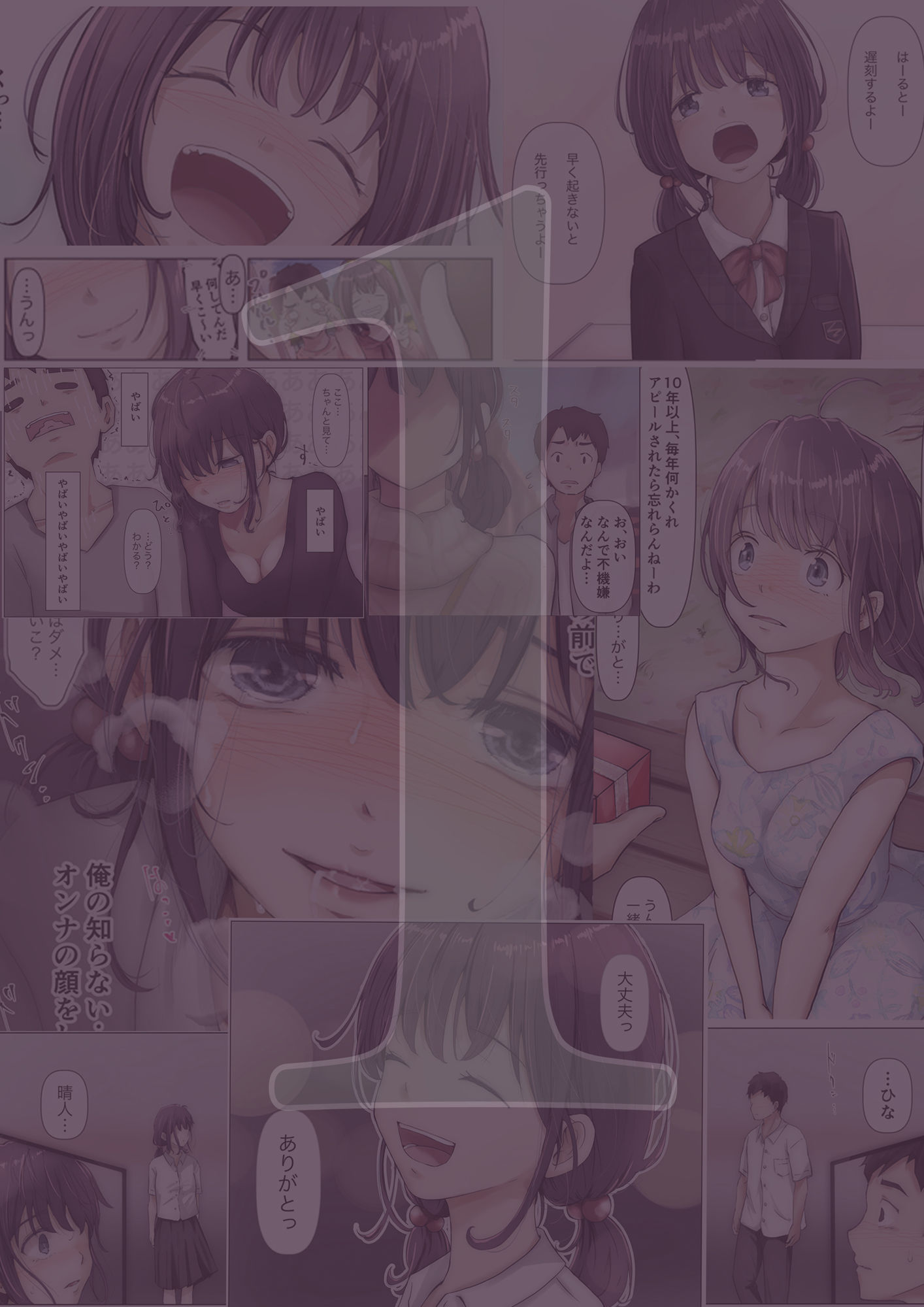 きみの全てを奪うまで 4 サンプル2ページ目
