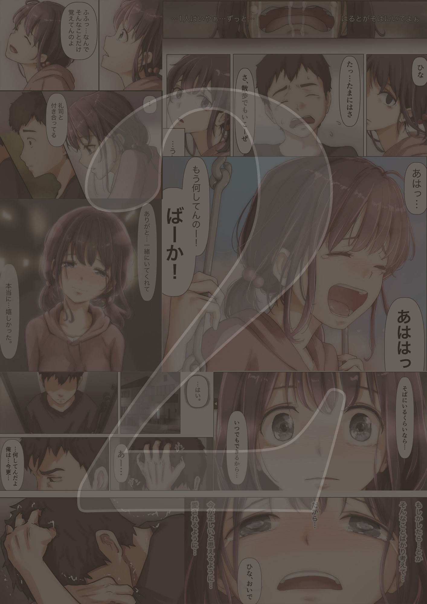 きみの全てを奪うまで 4 サンプル3ページ目