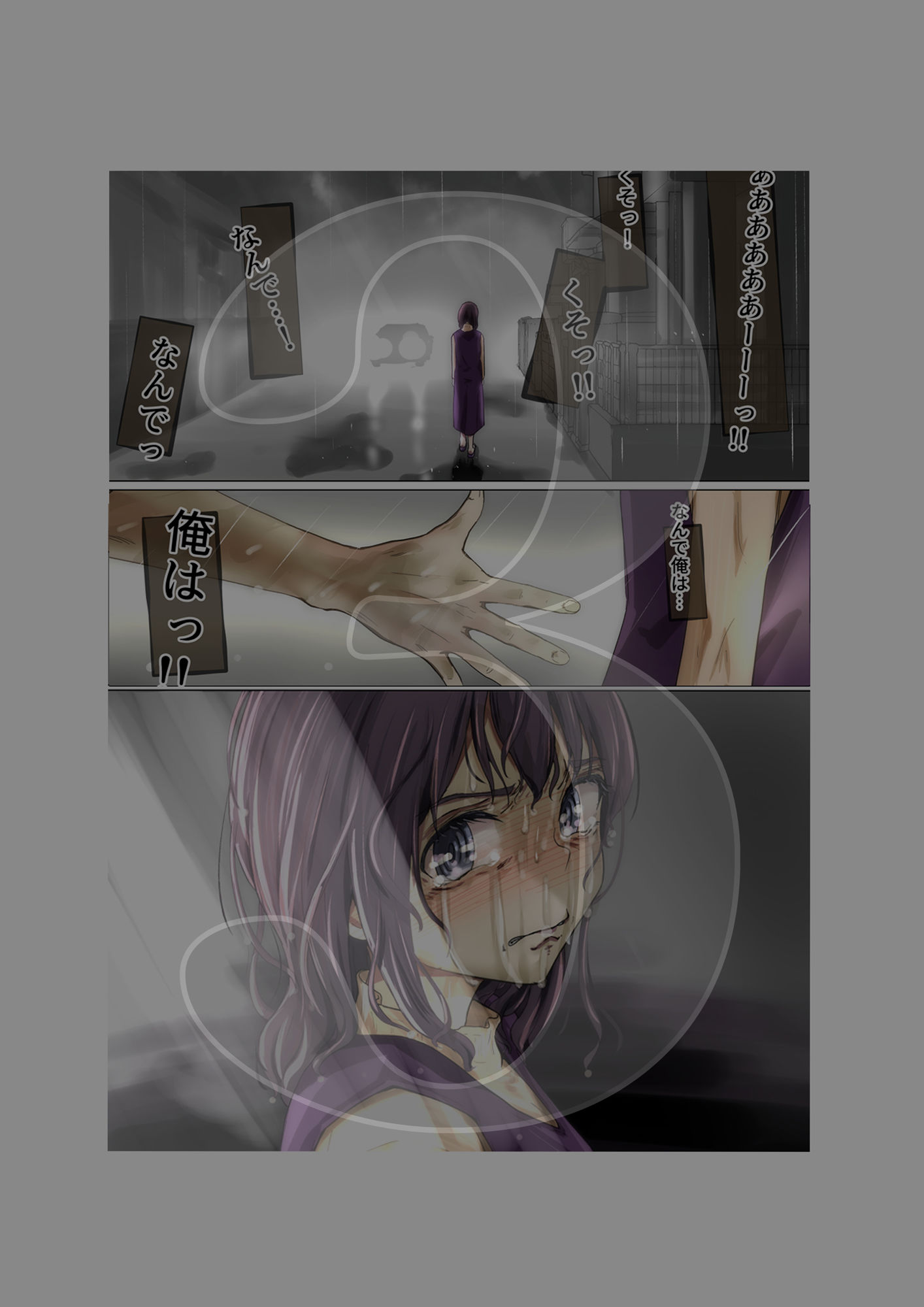 きみの全てを奪うまで 4 サンプル5ページ目