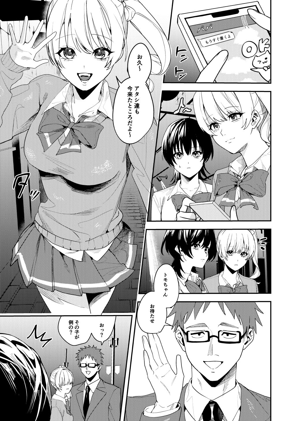 パパ活女体化で楽しく稼ぐ！ サンプル1ページ目