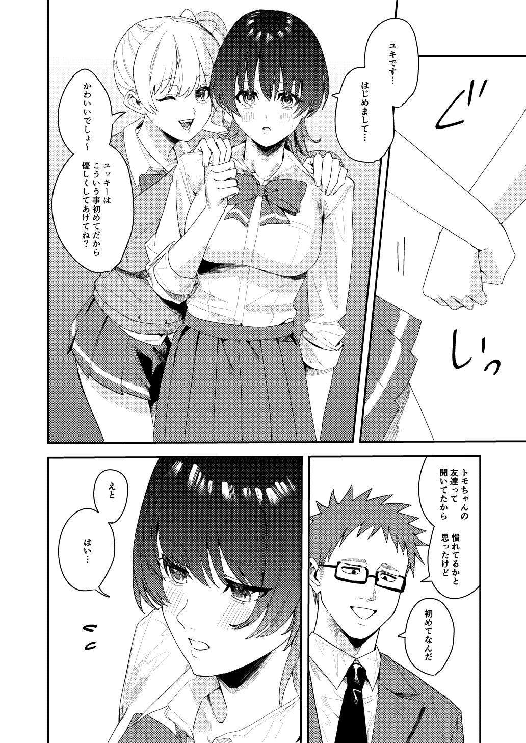 パパ活女体化で楽しく稼ぐ！ サンプル2ページ目