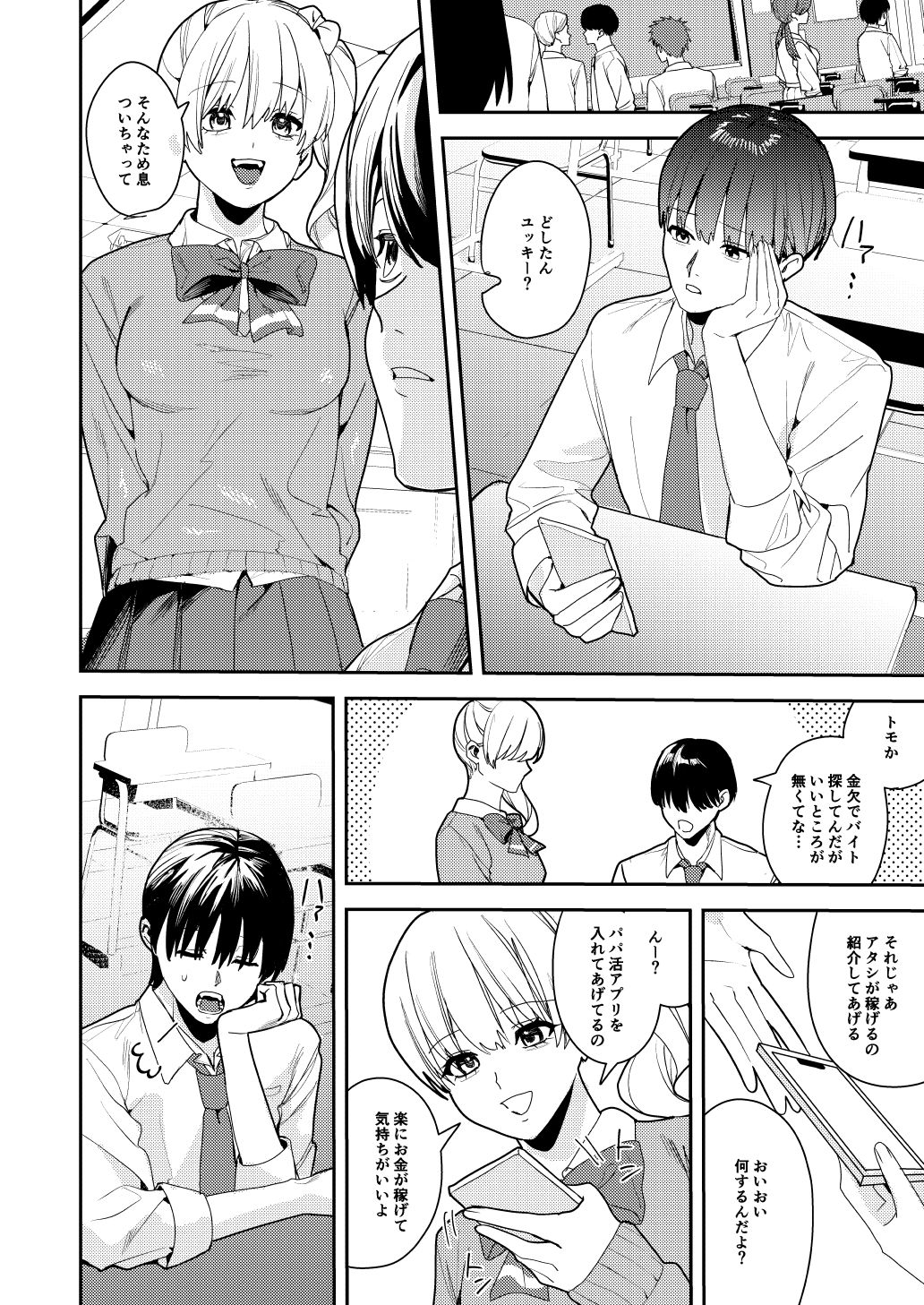 パパ活女体化で楽しく稼ぐ！ サンプル4ページ目