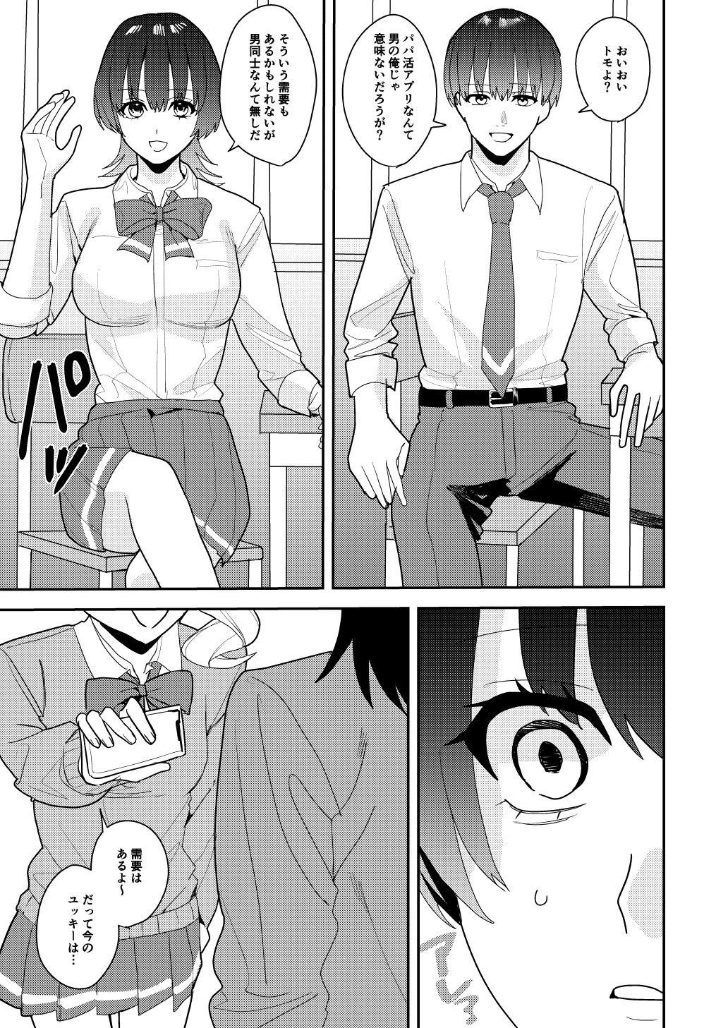 パパ活女体化で楽しく稼ぐ！ サンプル5ページ目