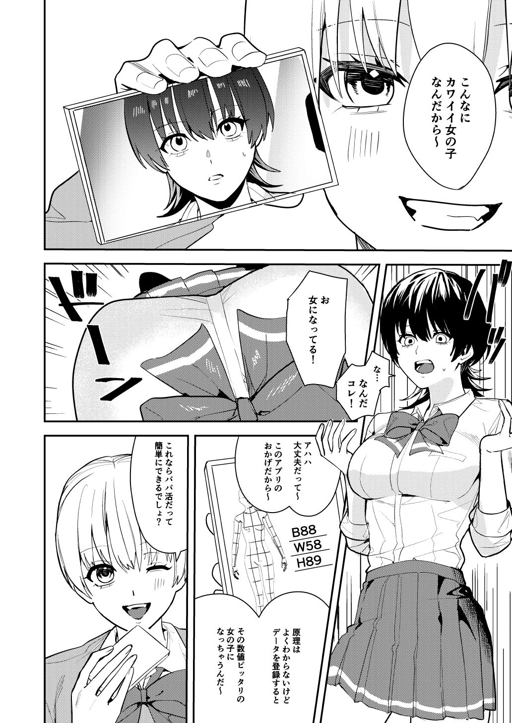パパ活女体化で楽しく稼ぐ！ サンプル6ページ目
