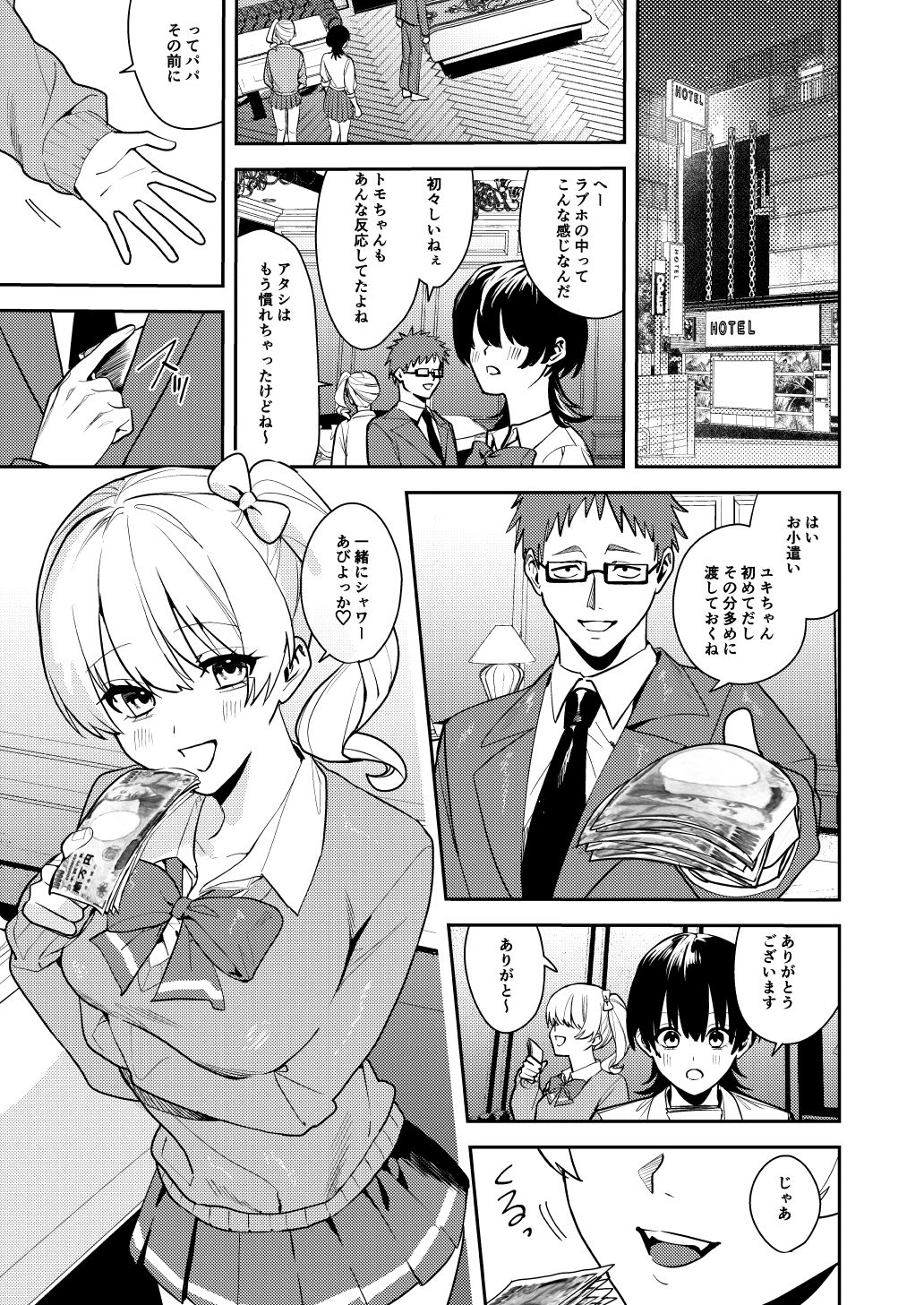 パパ活女体化で楽しく稼ぐ！ サンプル7ページ目
