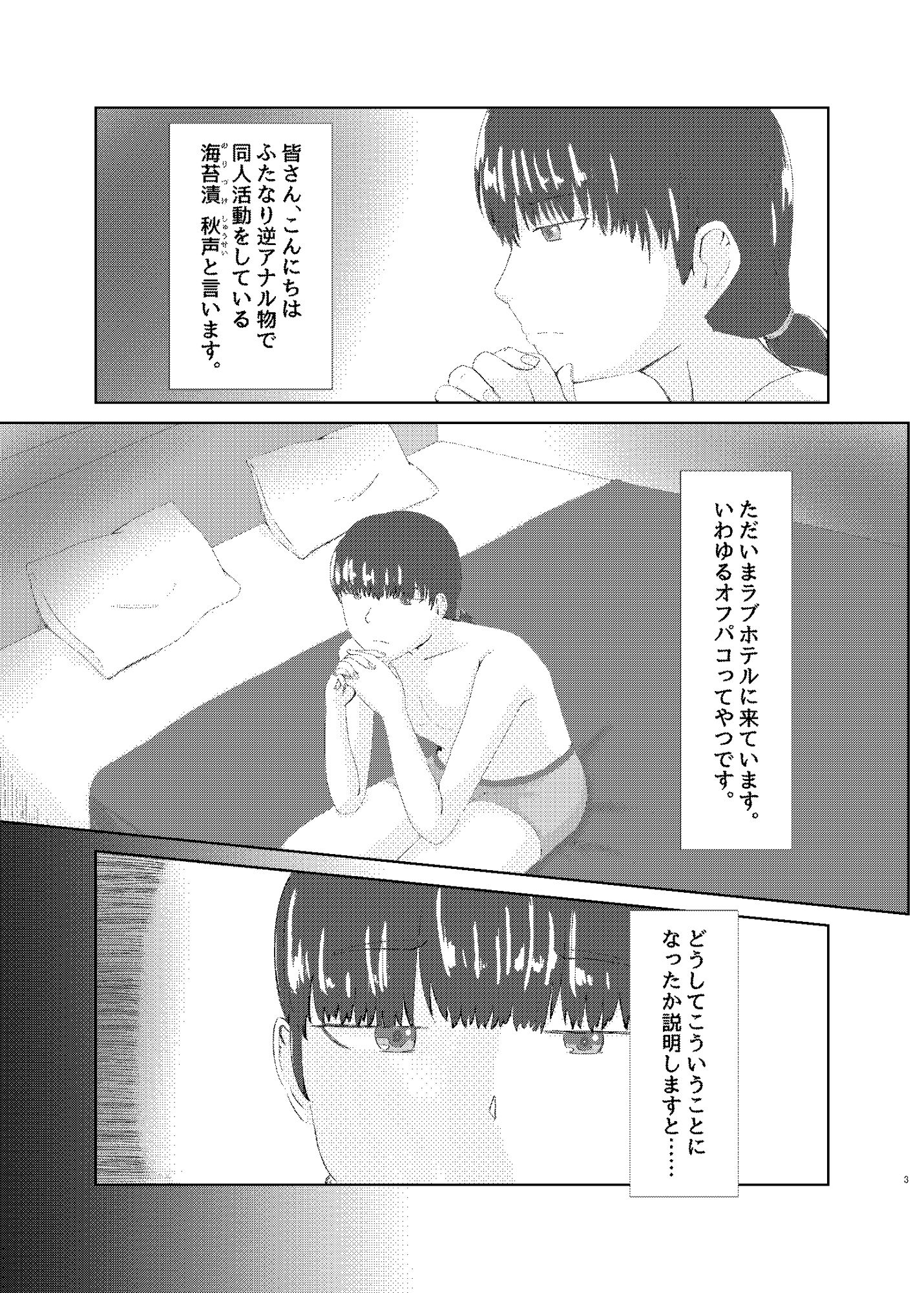 新刊落ちずにメス堕ちる サンプル1ページ目