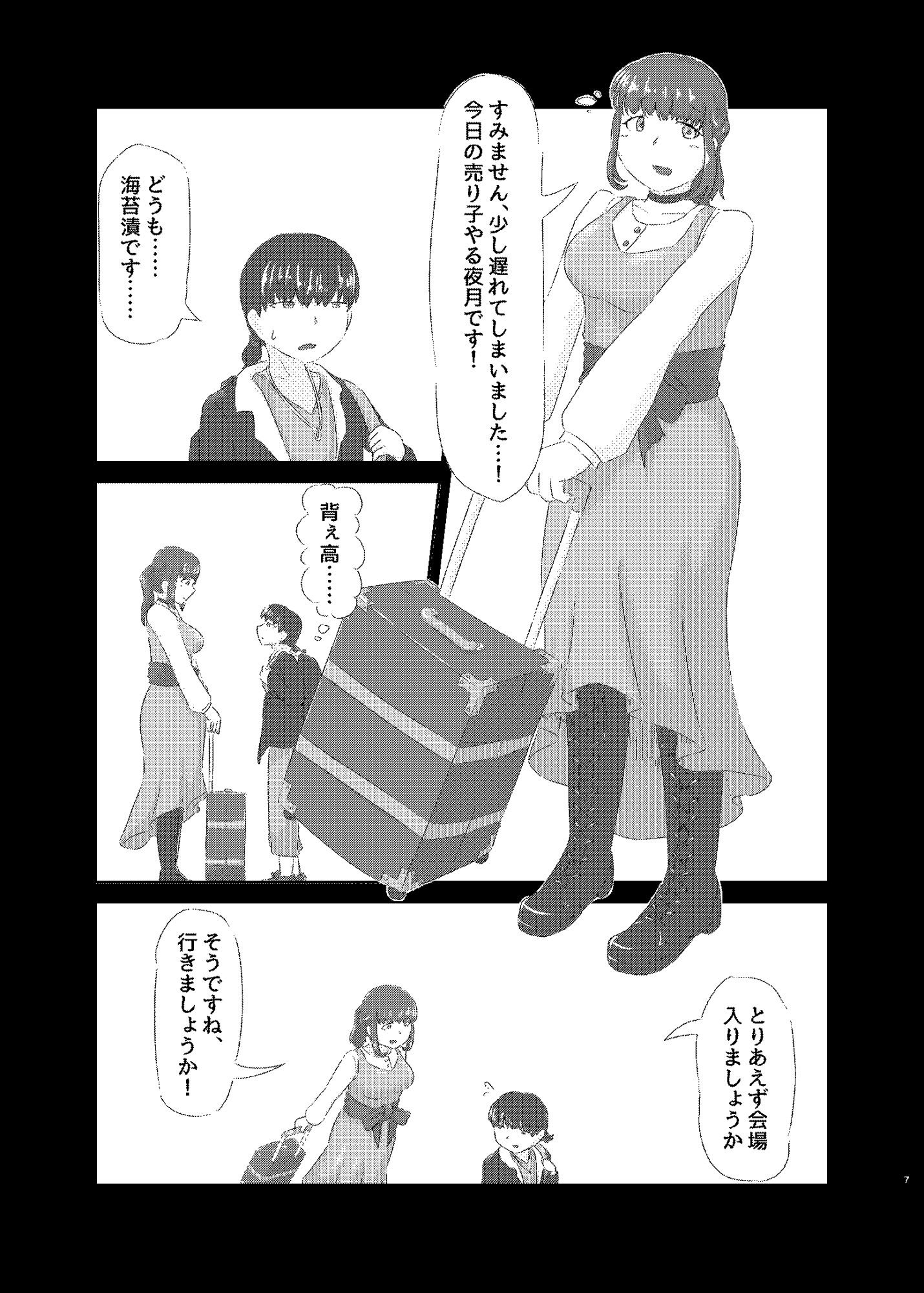 新刊落ちずにメス堕ちる サンプル2ページ目