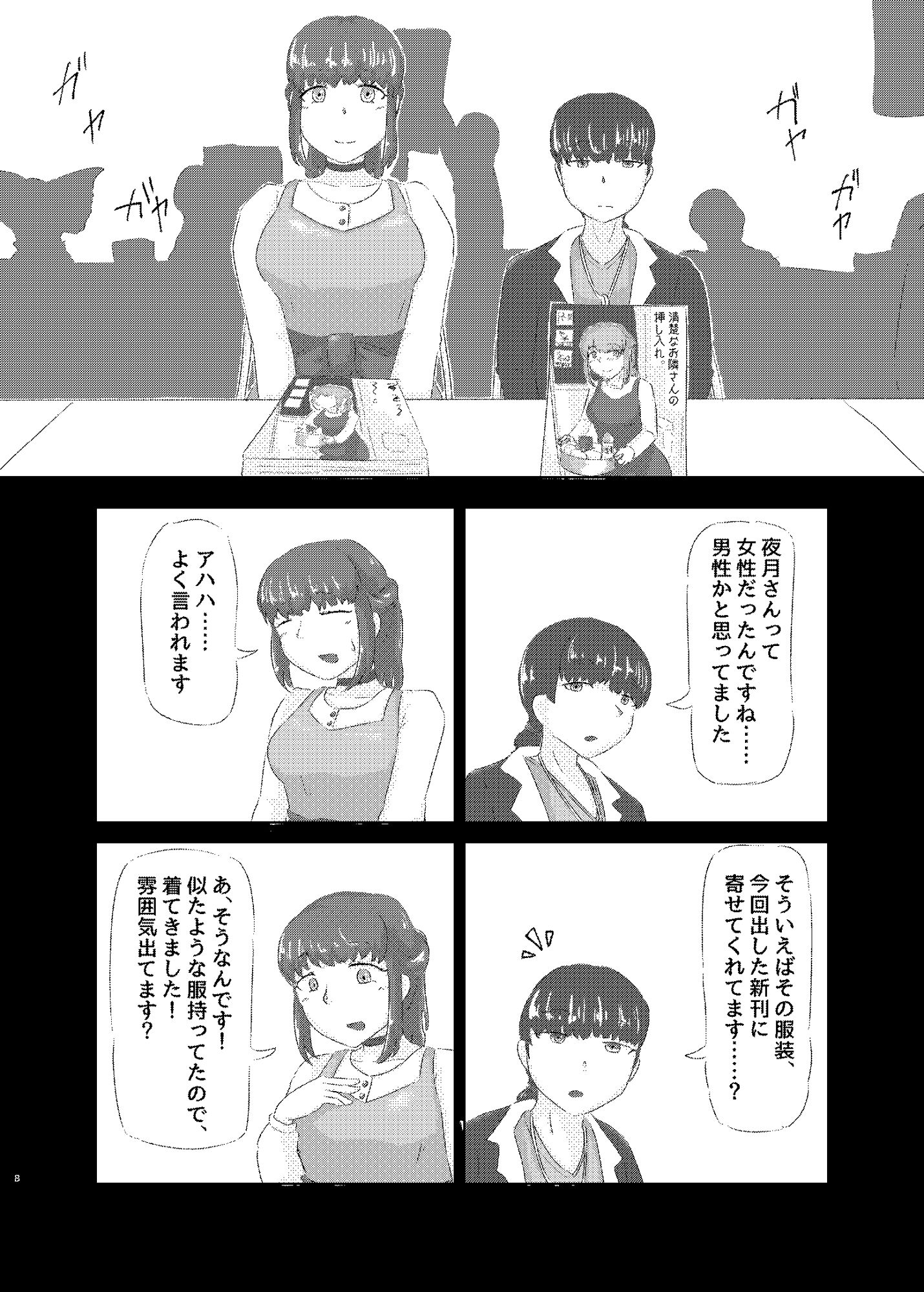 新刊落ちずにメス堕ちる サンプル3ページ目