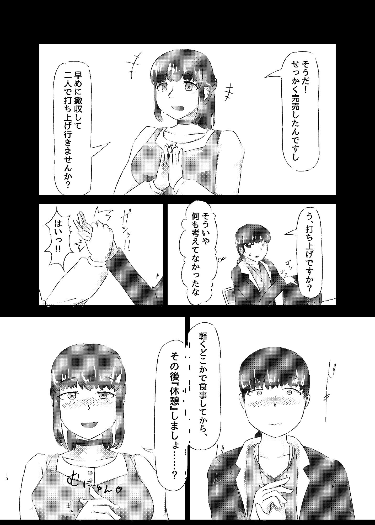 新刊落ちずにメス堕ちる サンプル4ページ目