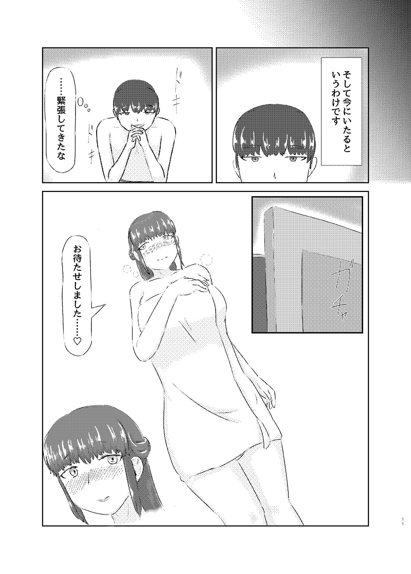新刊落ちずにメス堕ちる サンプル5ページ目