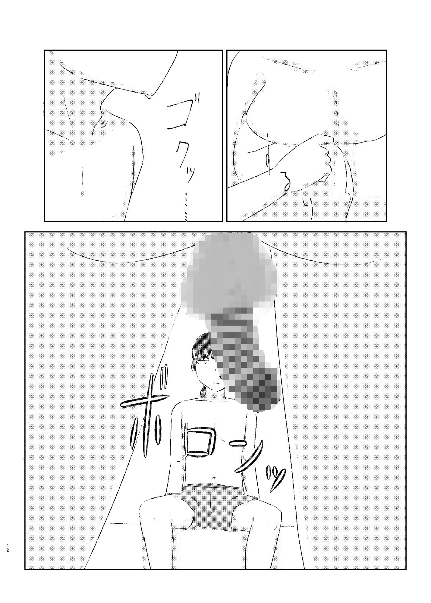 新刊落ちずにメス堕ちる サンプル6ページ目
