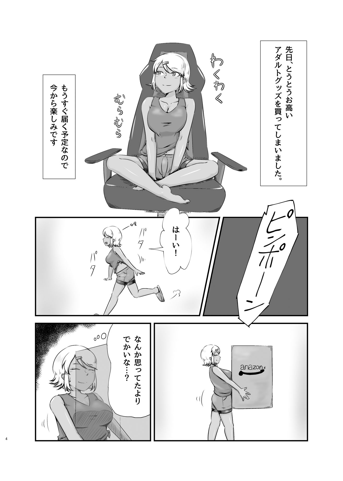 鳴海ちゃんと不思議な性玩具 〜生体オナホール編〜 サンプル1ページ目
