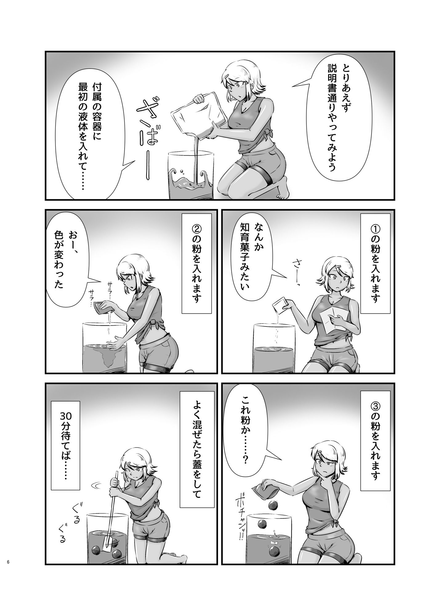 鳴海ちゃんと不思議な性玩具 〜生体オナホール編〜 サンプル2ページ目