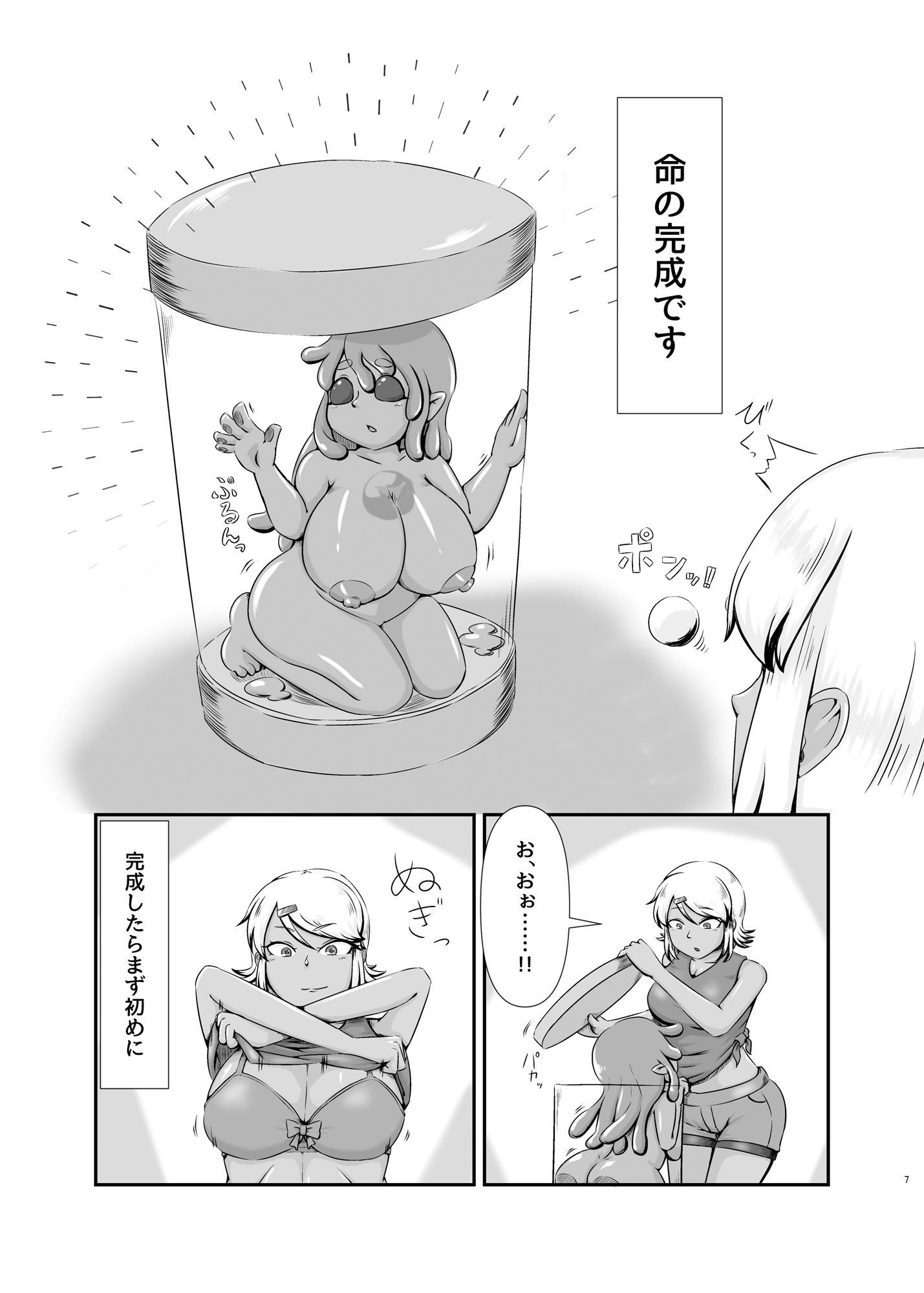 鳴海ちゃんと不思議な性玩具 〜生体オナホール編〜 サンプル3ページ目