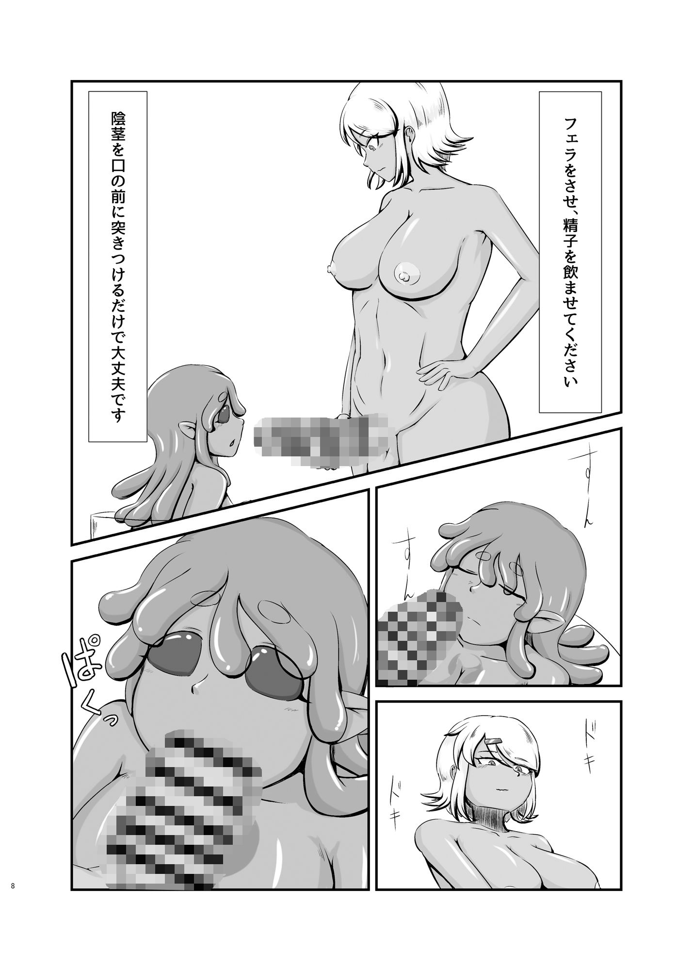鳴海ちゃんと不思議な性玩具 〜生体オナホール編〜 サンプル4ページ目
