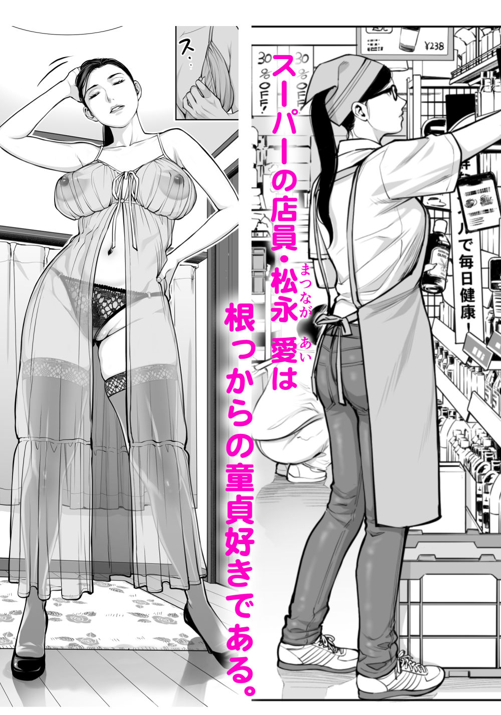 黒髪女の筆おろし 2 〜そう、もっと奥に出して〜 サンプル1ページ目