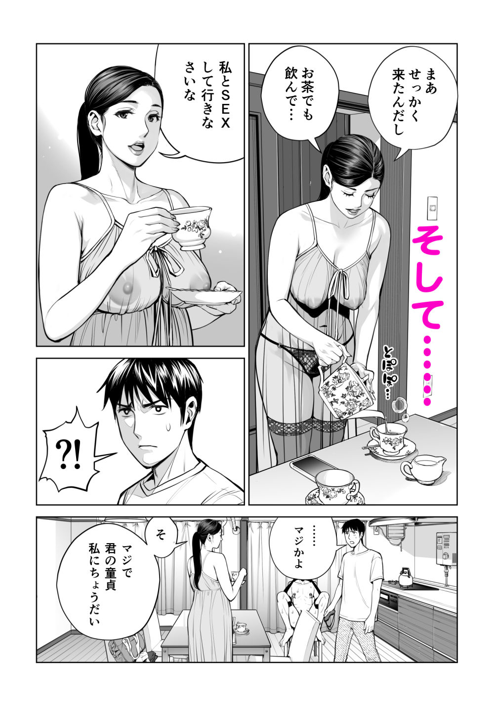 黒髪女の筆おろし 2 〜そう、もっと奥に出して〜 サンプル3ページ目