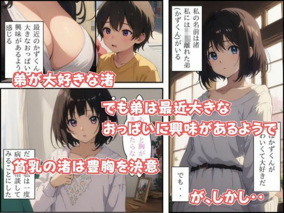 お姉ちゃんの母乳止めるの手伝って！ サンプル1ページ目