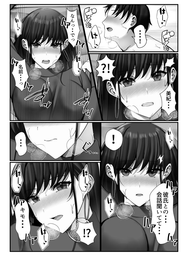 オナペットだった隣人美女と濃厚SEXした話 サンプル5ページ目