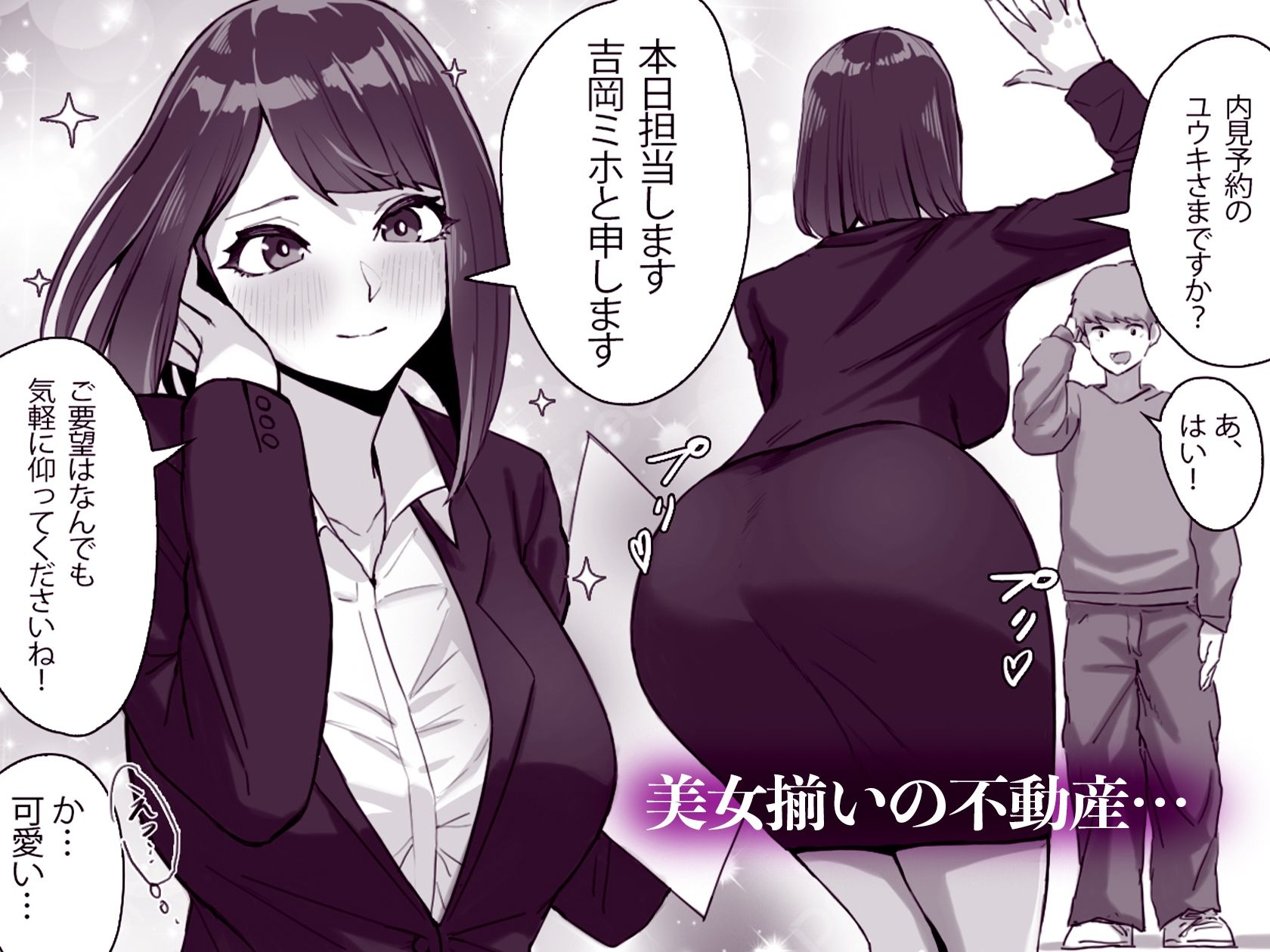 マンゾク不動産 サンプル1ページ目
