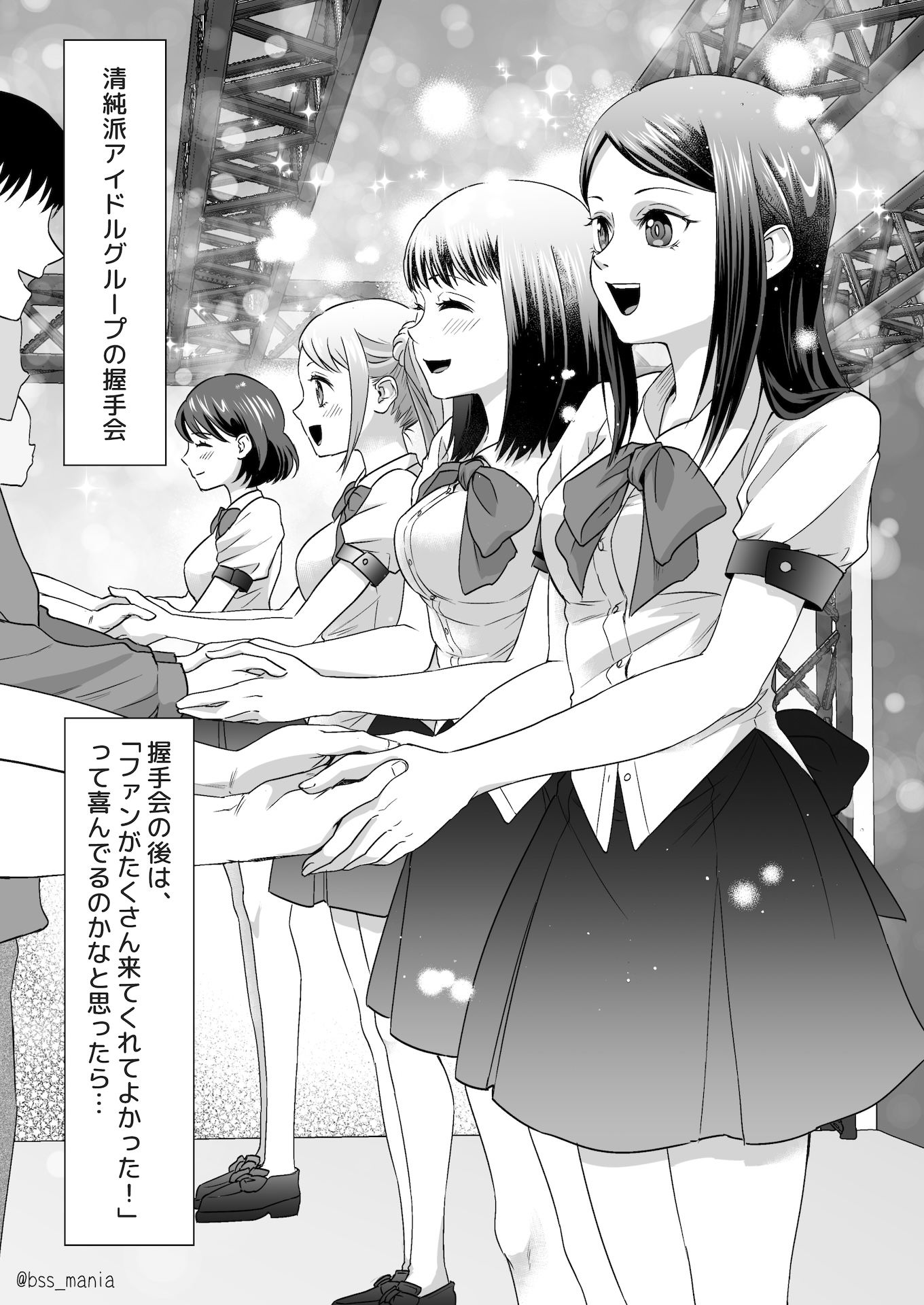 かわいいあの子の表と裏 サンプル1ページ目