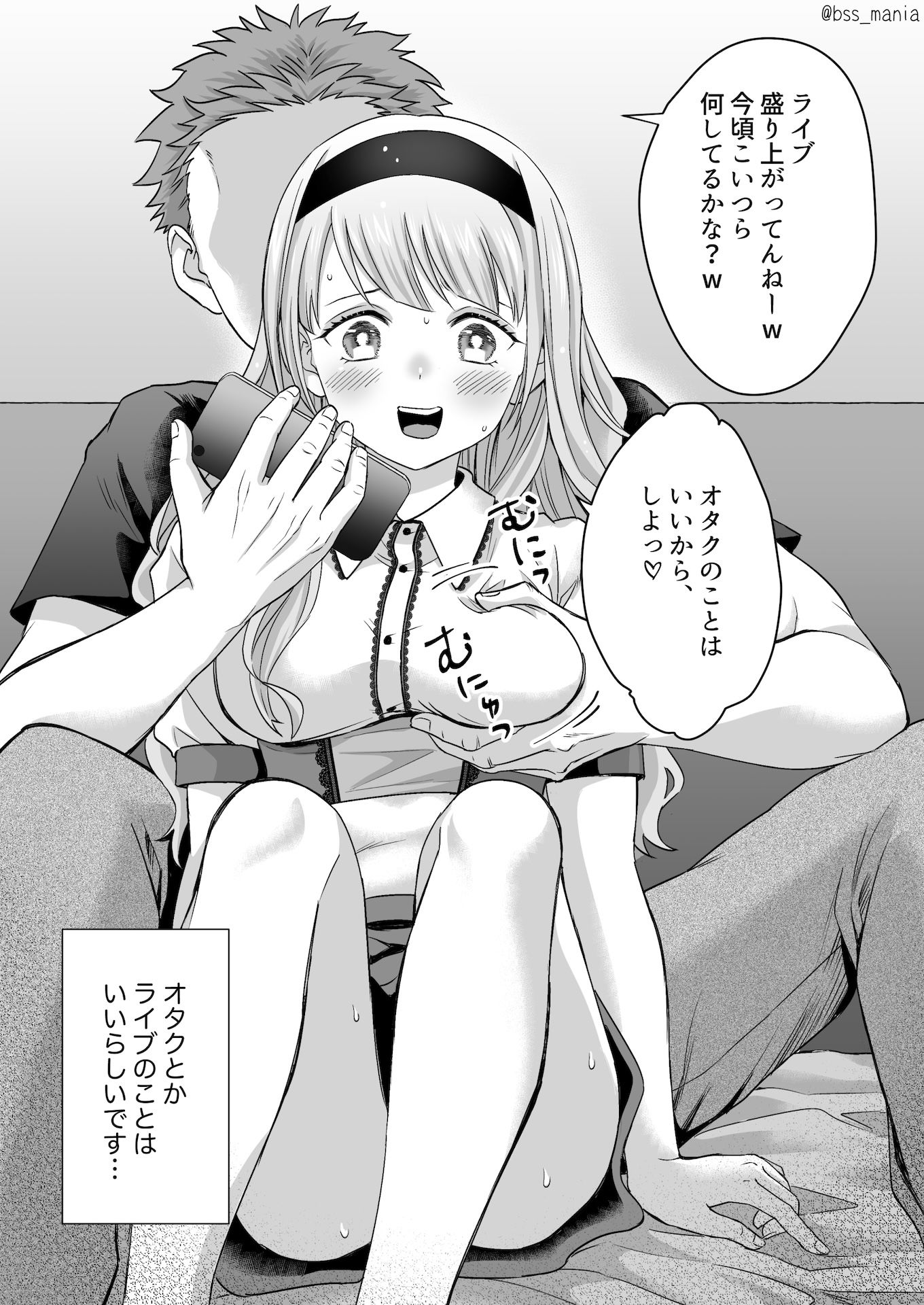かわいいあの子の表と裏 サンプル5ページ目