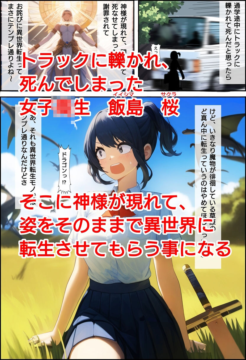 噛ませ犬キャラに屈服する異世界転生JK サンプル1ページ目