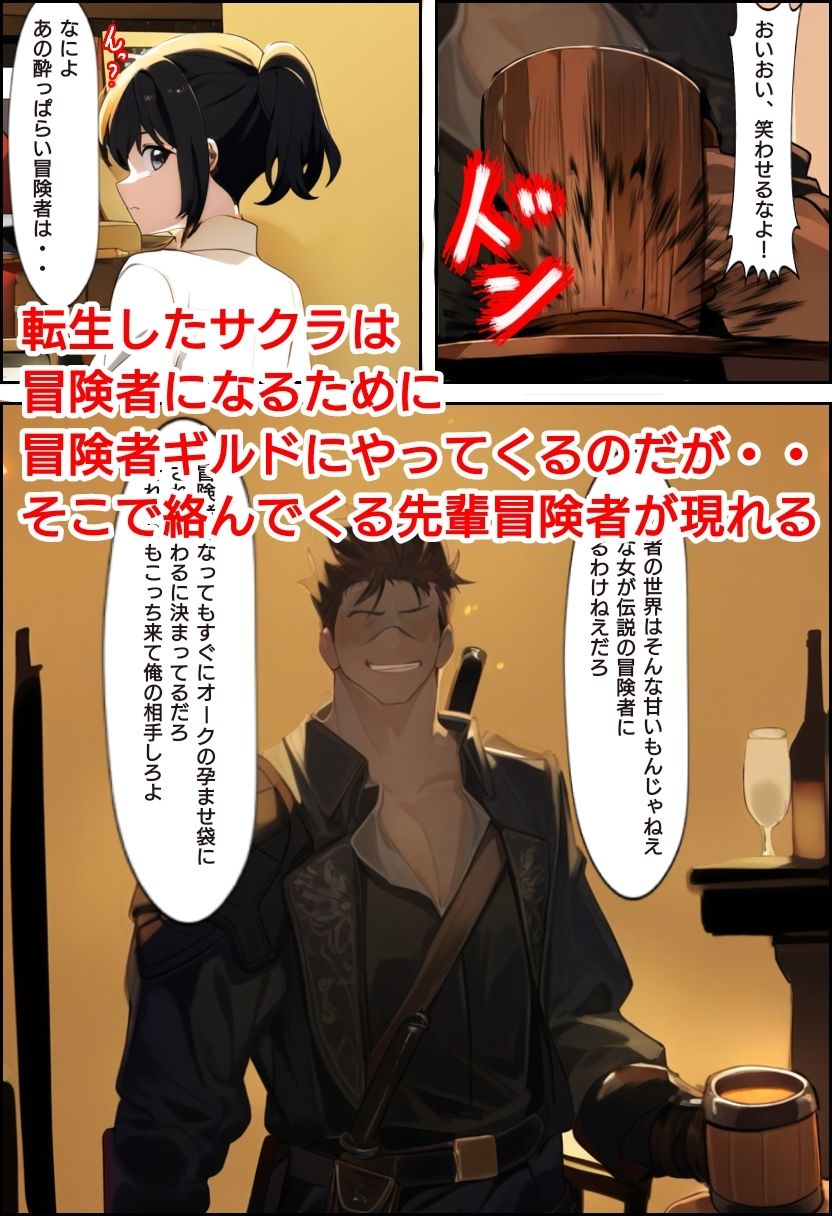 噛ませ犬キャラに屈服する異世界転生JK サンプル2ページ目