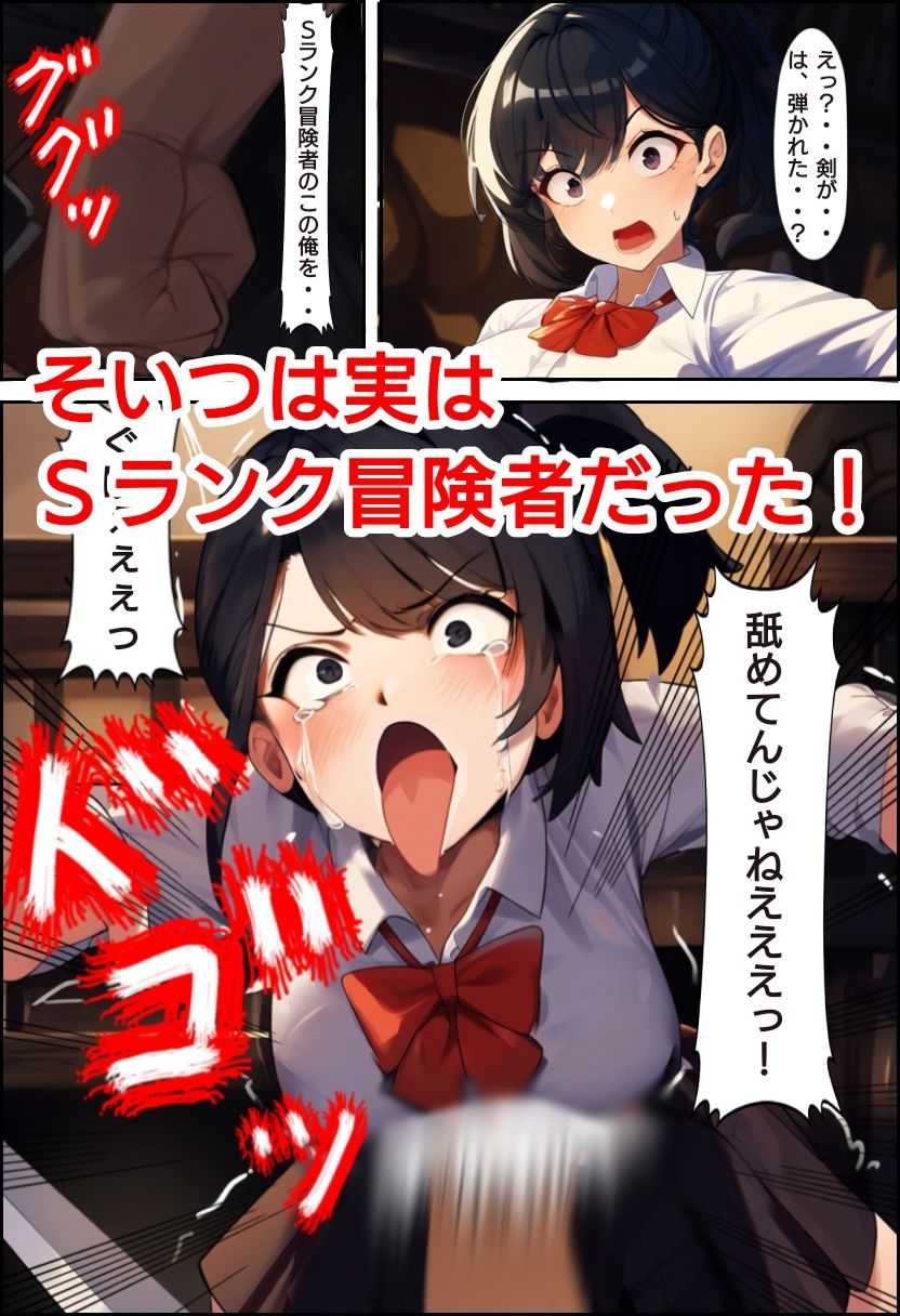 噛ませ犬キャラに屈服する異世界転生JK サンプル4ページ目