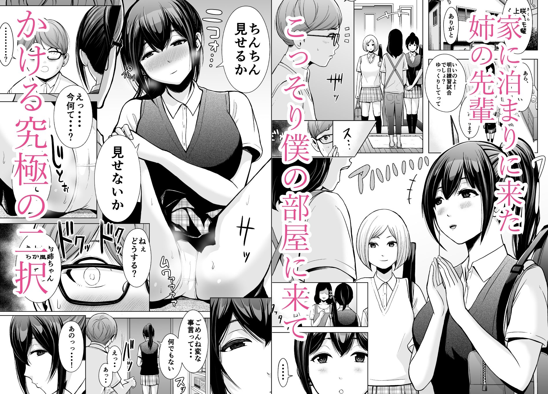 姉の先輩に誘惑される話 サンプル2ページ目