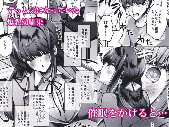 催●アプリで爆乳幼馴染とハメまくり サンプル1ページ目