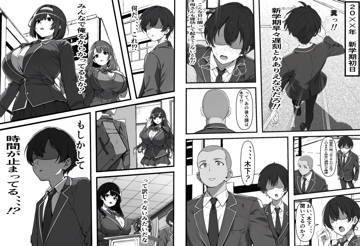 俺がコキ捨てSEXしている間以外時間停止 サンプル1ページ目