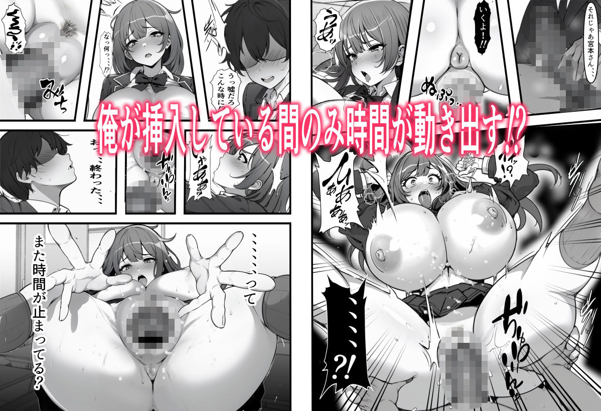俺がコキ捨てSEXしている間以外時間停止 サンプル3ページ目