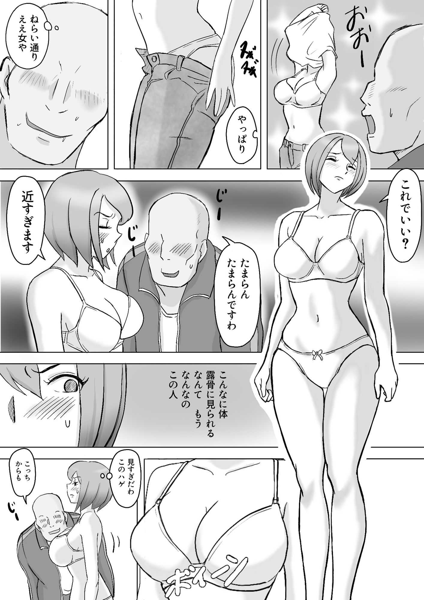 真希はやさしい夫のために真由はデカチン夫のために投稿者権田剛吉 サンプル1ページ目
