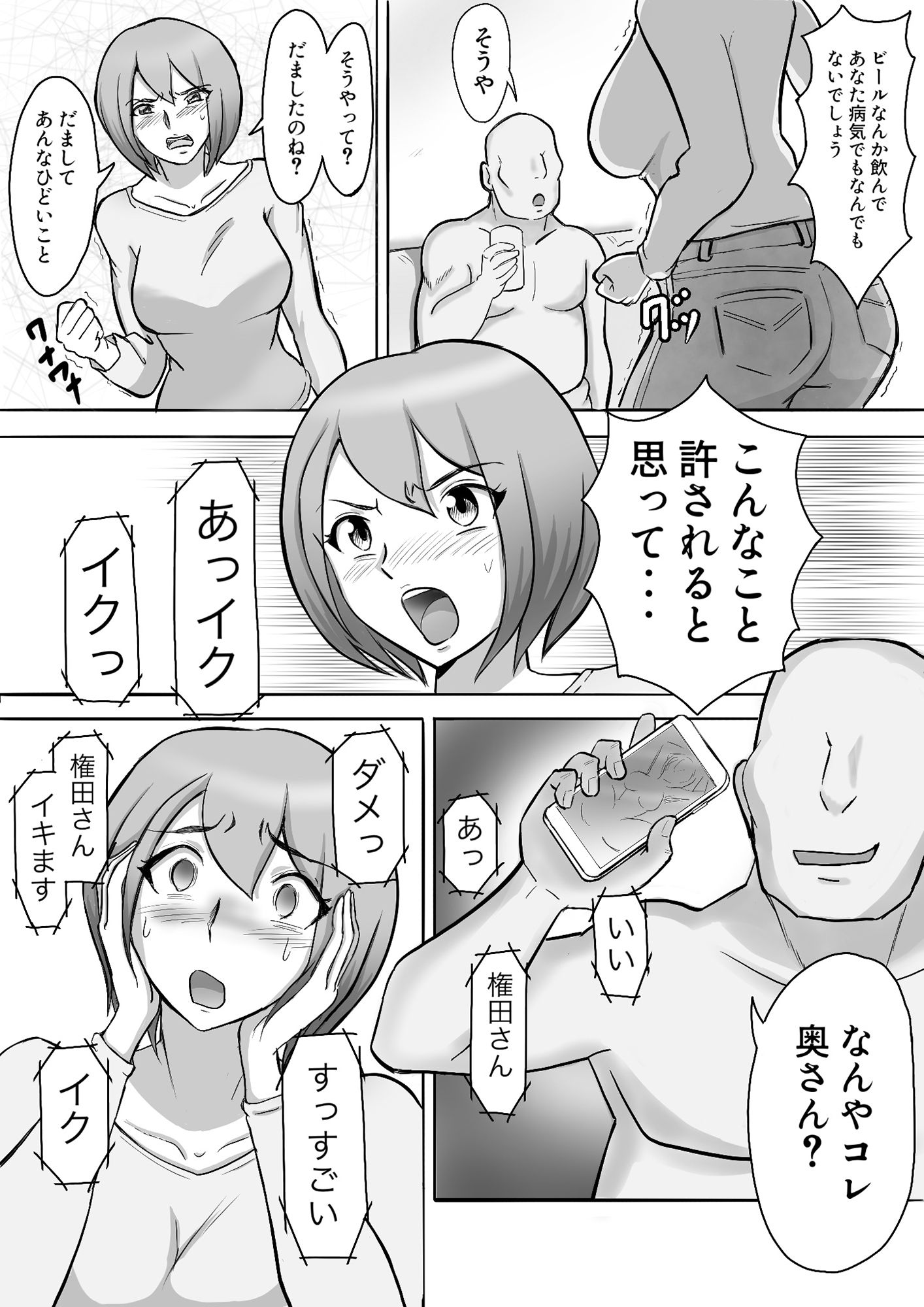 真希はやさしい夫のために真由はデカチン夫のために投稿者権田剛吉 サンプル4ページ目