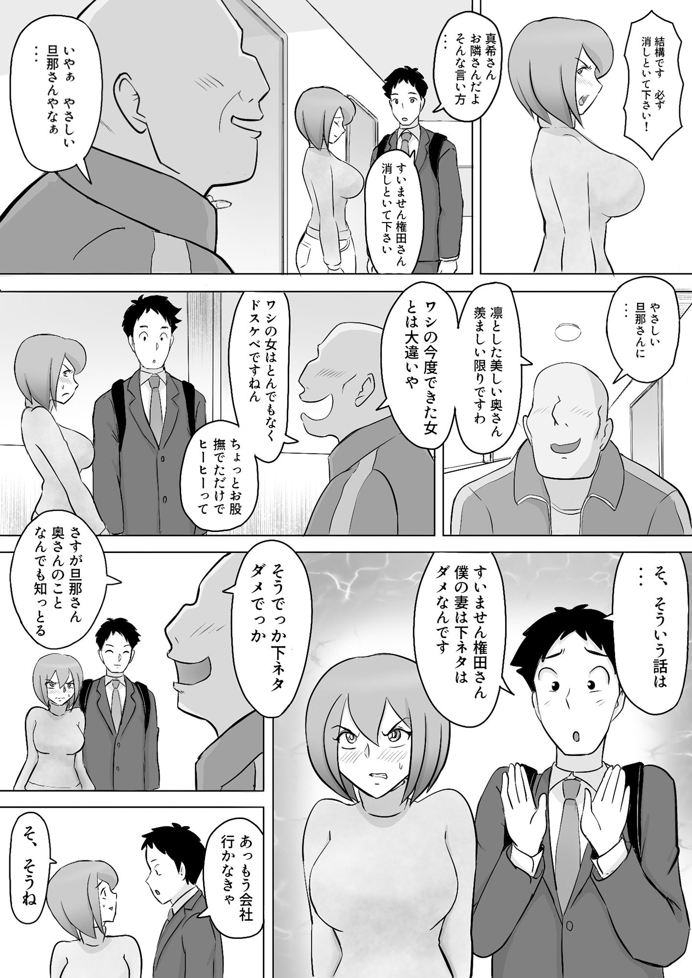真希はやさしい夫のために真由はデカチン夫のために投稿者権田剛吉 サンプル6ページ目