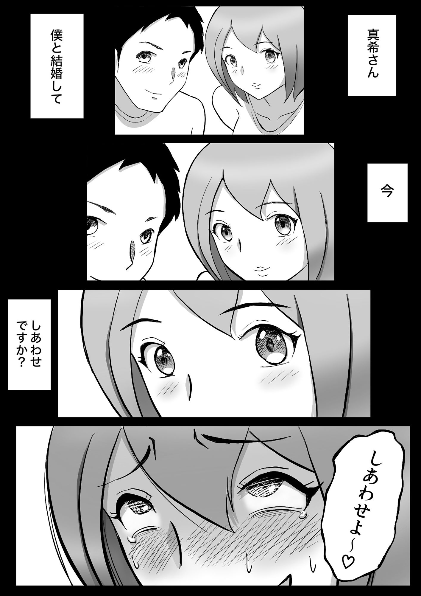 真希はやさしい夫のために真由はデカチン夫のために投稿者権田剛吉 サンプル8ページ目