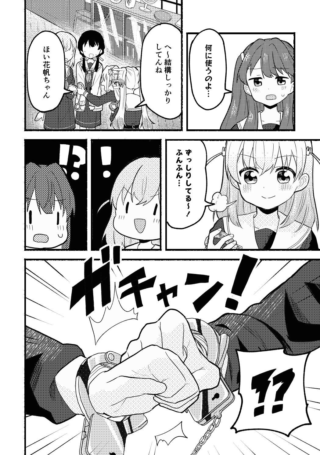 かほこず手錠BOOK！ サンプル3ページ目