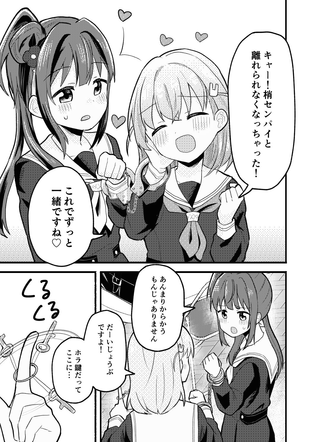 かほこず手錠BOOK！ サンプル4ページ目