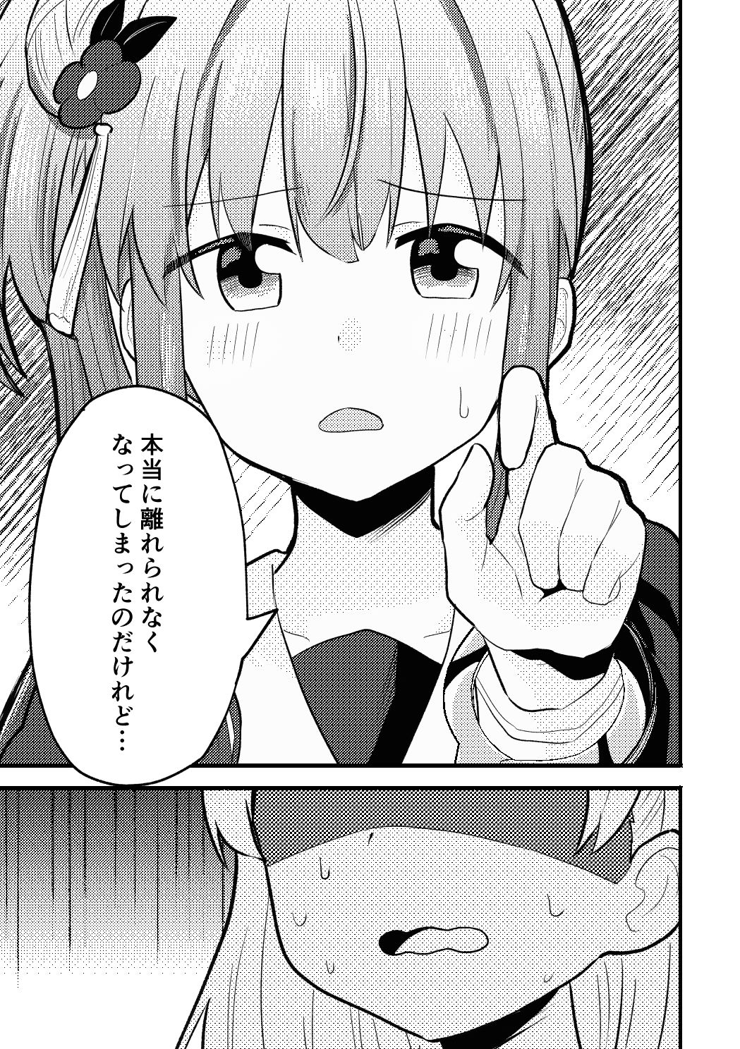 かほこず手錠BOOK！ サンプル6ページ目