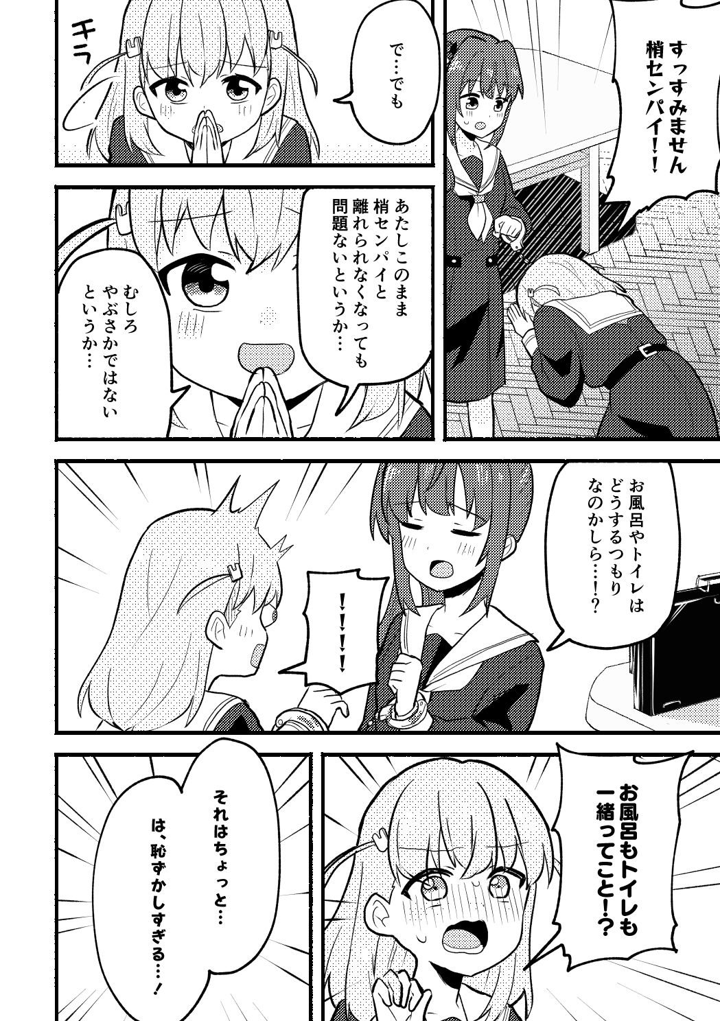 かほこず手錠BOOK！ サンプル7ページ目
