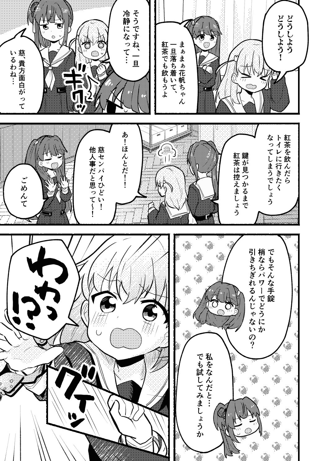 かほこず手錠BOOK！ サンプル8ページ目