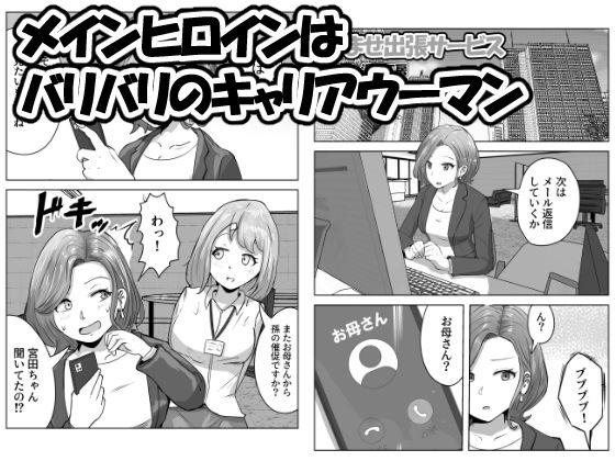 孕ませ出張サービス サンプル1ページ目