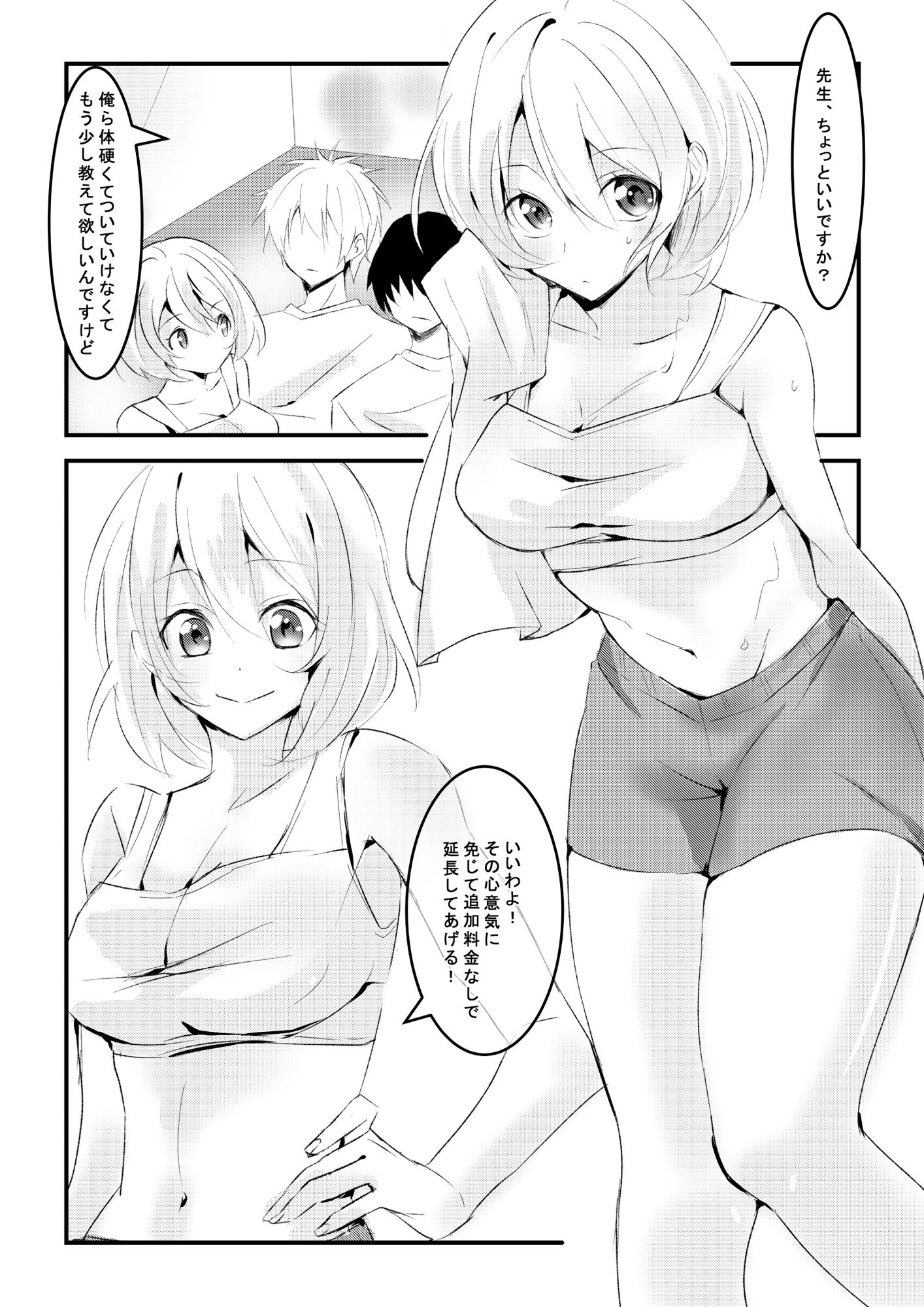 ナカまでヨガって サンプル1ページ目
